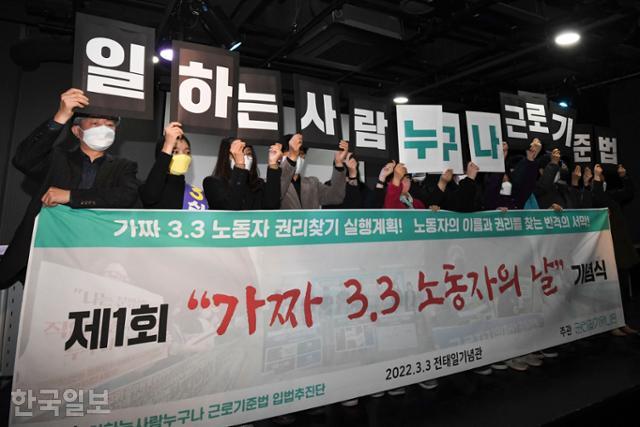 2022년 납세자의 날을 맞아 시민단체 권리찾기유니온이 서울 종로구 전태일기념관에서 주최한 '가짜 3.3 노동자의 날 기념식'에서 프리랜서, 특수고용자들의 권리 보장을 촉구하고 있다. 최주연 기자