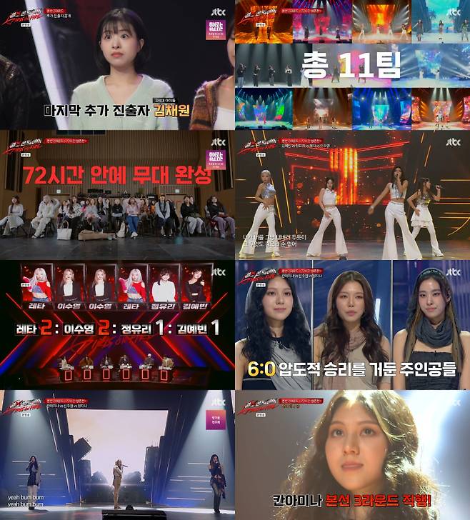 사진=JTBC ‘걸스 온 파이어’ 방송 캡처