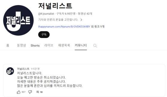 유튜브 매체 서울의소리 소속 장인수 전 MBC 기자가 이원석 검찰총장 뇌물 수수 의혹을 예고했다가 삭제하고 올린 게시글. 사진 유튜브 캡처