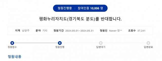 경기도민청원 홈페이지 캡처