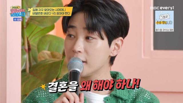 결혼에 대한 생각을 공개한 가수 딘딘./케이블채널 MBC every1 '고민순삭 <있었는데요 없었습니다>' 방송 캡처