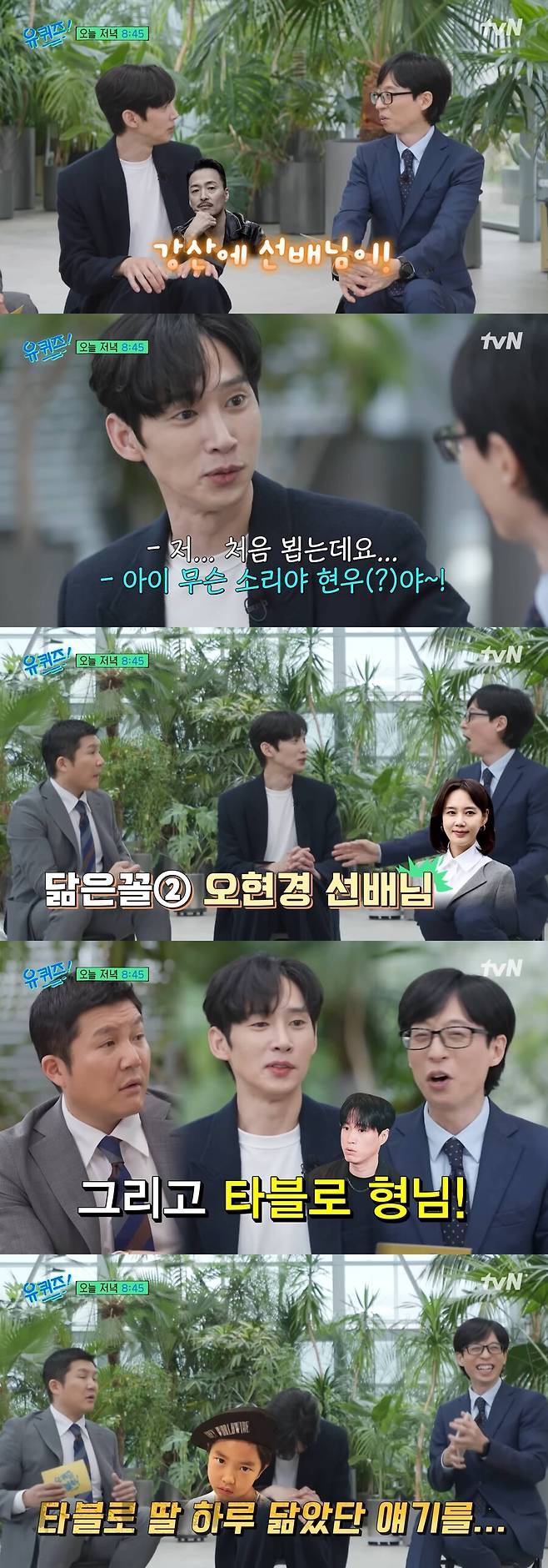 ▲ 박성훈, 출처| tvN '유퀴즈' 캡처