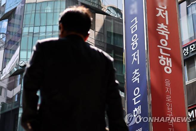 저축은행 [연합뉴스 자료사진]