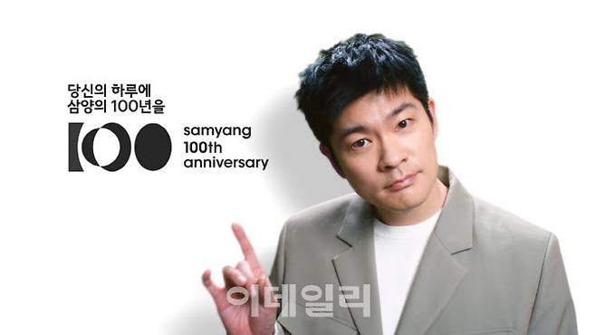 삼양그룹 창립 100주년 기념 기업광고 이미지