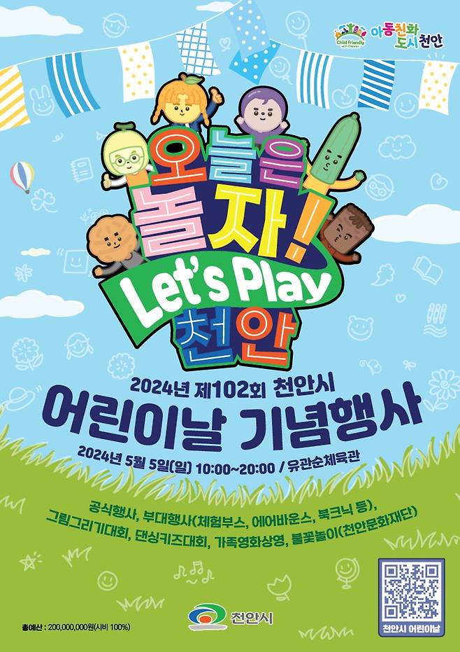 천안 어린이날 기념행사 포스터. /뉴스1