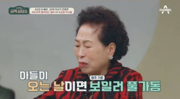 사진=채널A '오은영의 금쪽 상담소'