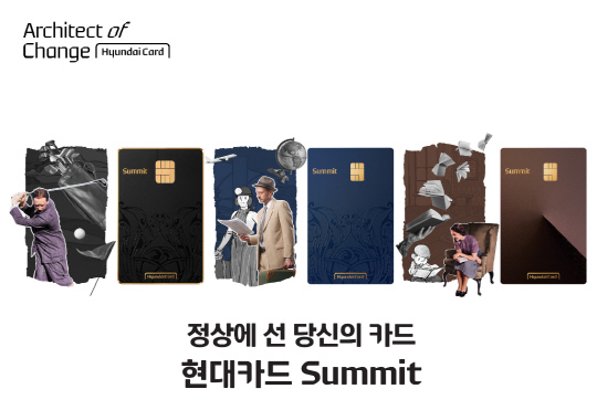 현대카드 Summit 카드 플레이트 디자인. <현대카드 제공>