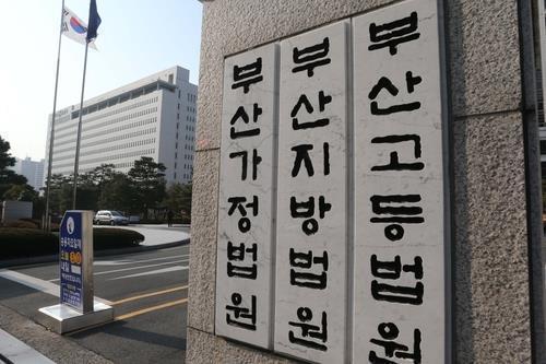 부산지법 전경. 한국일보 자료사진