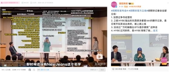 (왼쪽부터) 중국판 유튜브 빌리빌리는 2시간 분량의 민희진 대표의 기자회견을 번역한 동영상을 게시했다. 중국 소후한위(搜狐韩娱)는 민 대표의 기자회견 내용을 구체적으로 정리하여 소셜미디어에 게시했다. [사진 출처 = 빌리빌리, 웨이보 캡처]