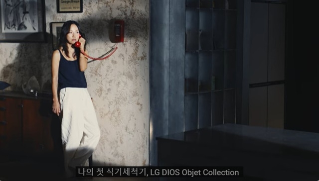 이효리 디오스 식기세척기 광고. 사진|LG전자 유튜브 캡처