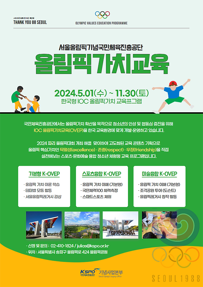사진=서울올림픽기념국민체육진흥공단 제공