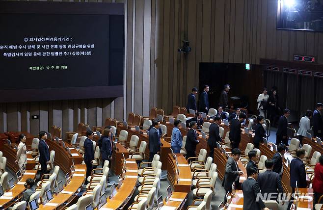 [서울=뉴시스] 조성우 기자 = 2일 오후 서울 여의도 국회에서 열린 제414회 국회(임시회) 제1차 본회의에서 순직 해병 수사 방해 및 사건 은폐 등의 진상규명을 위한 특별검사의 임명 등에 관한 법률안이 추가 상정되자 국민의힘 의원들이 퇴장하고 있다. 2024.05.02. xconfind@newsis.com