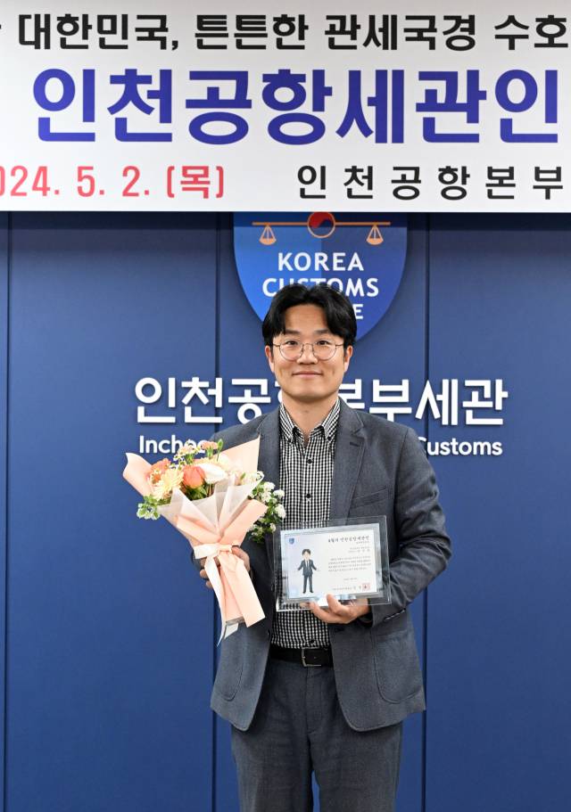 2일 인천공항본부세관에서 열린 4월의 인천공항세관인 시상식에서 일반행정분야 유공자에 선정된 박상철 주무관이 기념촬영을 하고 있다. 권욱 기자 2024.05.02