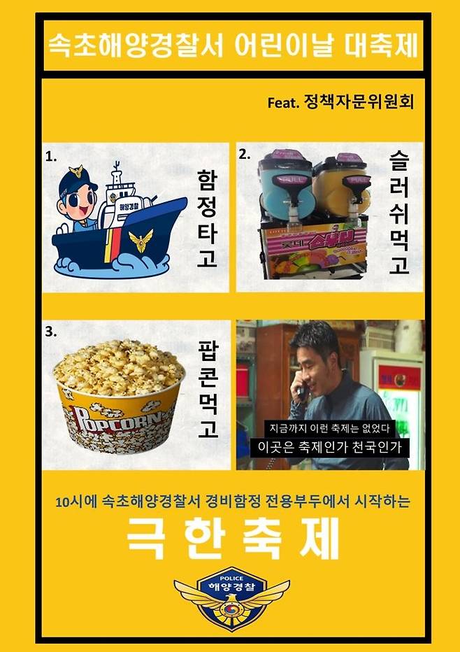 속초해경 어린이날 행사 [속초해양경찰서 제공. 재판매 및 DB 금지]