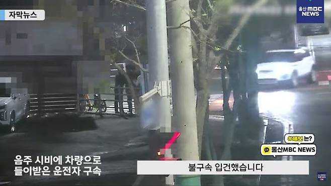 지난달 22일 팔씨름 시비에 일행을 차량으로 들이받은 운전자(사진=울산 MBC뉴스 캡처)