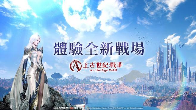 대만에 출시될 카카오게임즈 MMORPG ‘아키에이지워’(사진=카카오게임즈)