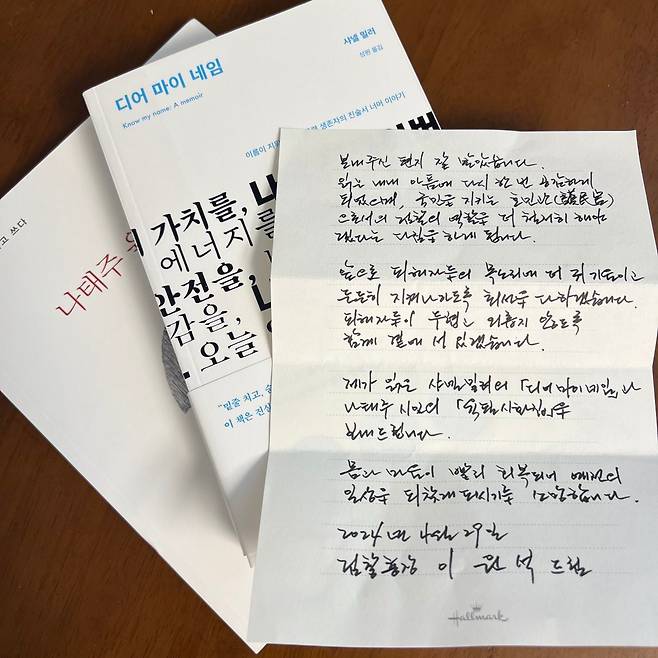 이원석 검찰총장이 김진주 씨(가명)에게 보낸 자필편지와 2권의 책. /뉴스1