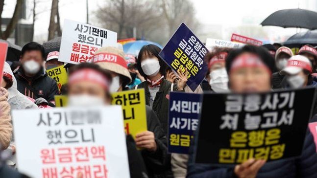 홍콩 항셍중국기업지수 주가연계증권 피해자들이 서울 여의도의 한 은행 앞에서 집회를 열고 투자 손실 보상을 촉구하고 있다. ⓒ뉴시스