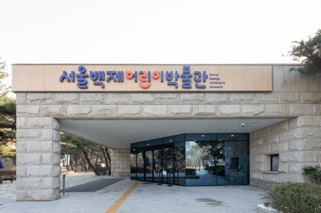 서울백제어린이박물관. / 한성백제박물관 제공