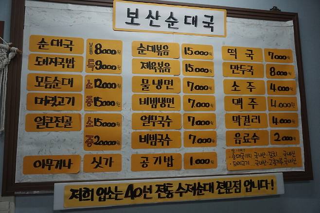 동두천 보산분식 메뉴판. 가격이 ‘싯가’로 적혀있는 ‘아무거나’ 메뉴는 고승애 사장이 그날그날 상황에 따라 삼겹살, 닭도리탕 등 요리를 내놓는다고 한다. 이준희 기자