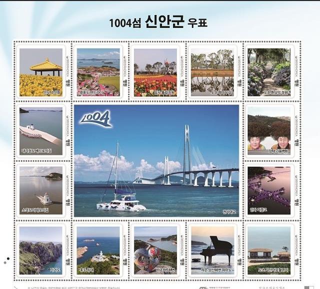 1004개 섬 신안군 기념우표