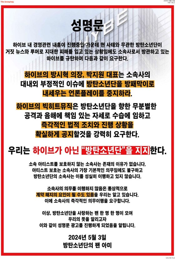 중앙일보에 실린 아미 성명문. 중앙포토