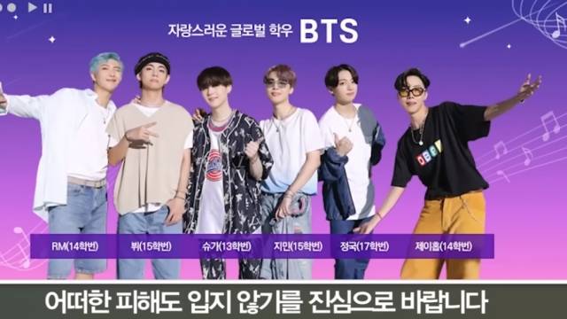 글로벌사이버대학교 방탄소년단(BTS) 사진을 활용해 억측을 자제해달라고 당부하는 단월드. 단월드 유튜브 채널