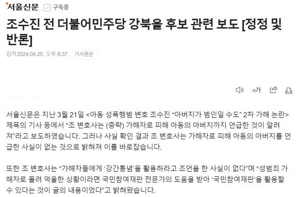 ▲ 지난달 25일 나온 서울신문 정정보도.