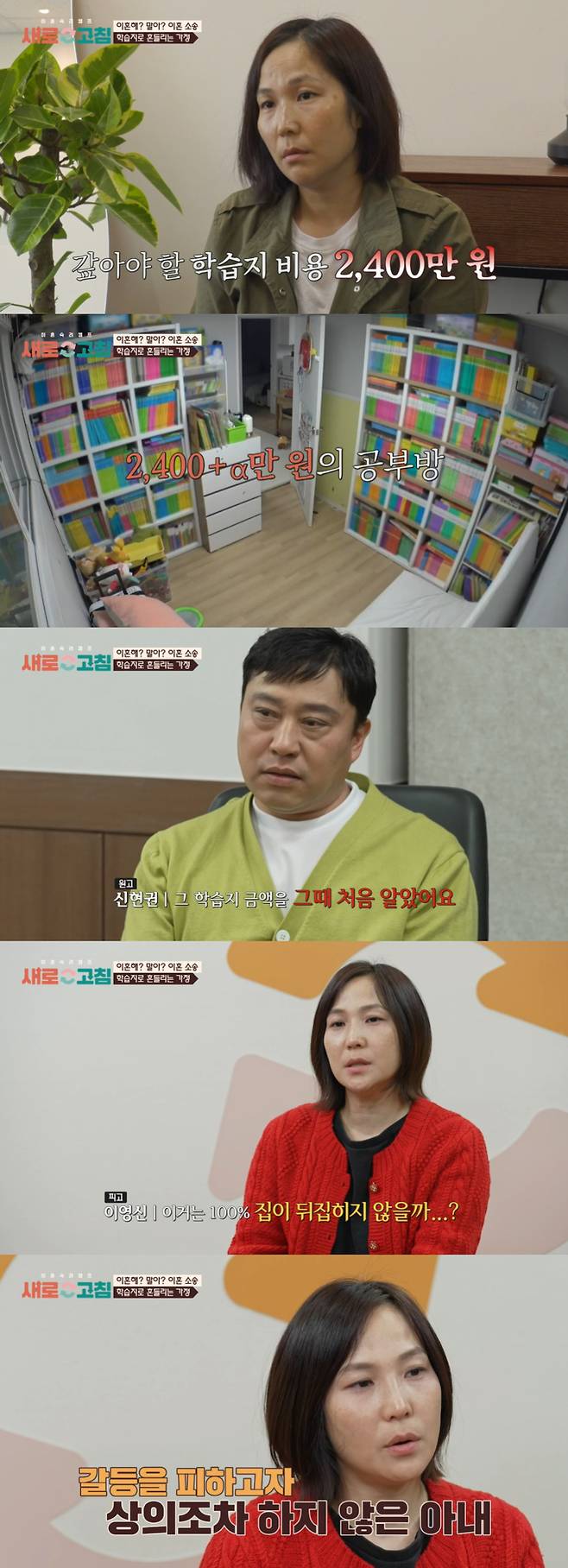 /사진=JTBC '이혼 숙려 캠프 : 새로고침' 방송 화면