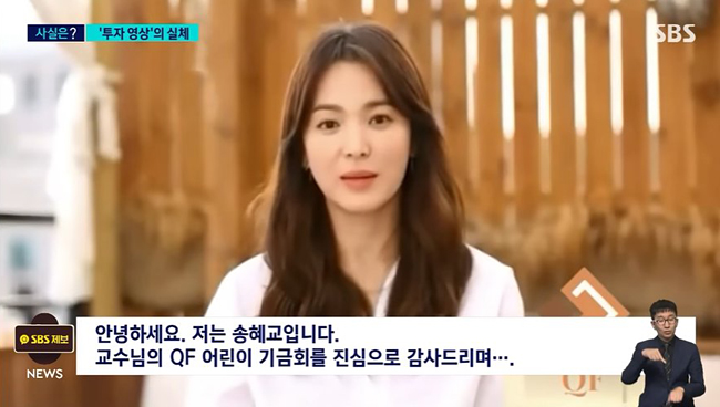 배우 송혜교의 이미지를 악용한 딥페이크 문제를 다룬 ‘SBS 뉴스’ 영상 캡처.