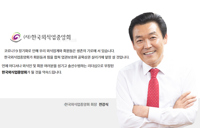 /한국외식업중앙회 홈페이지