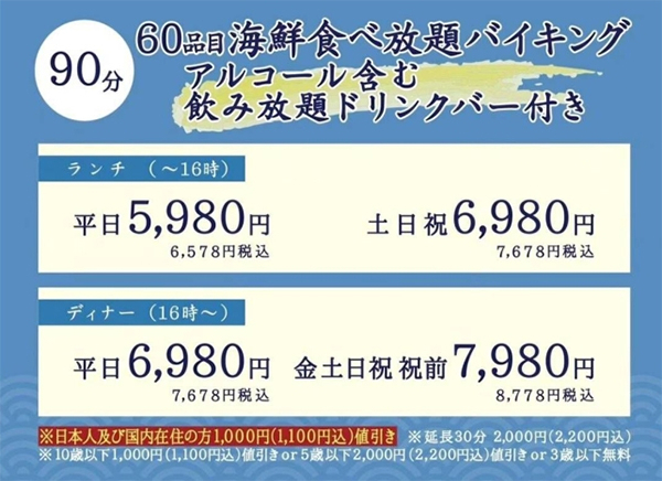일본 도쿄 시부야의 한 해산물 뷔페에서 관광객을 상대로 '이중가격제'를 시행 중인 내용이 담긴 가격표. 일본인은 1000엔을 할인받을 수 있다. [SNS 캡처]
