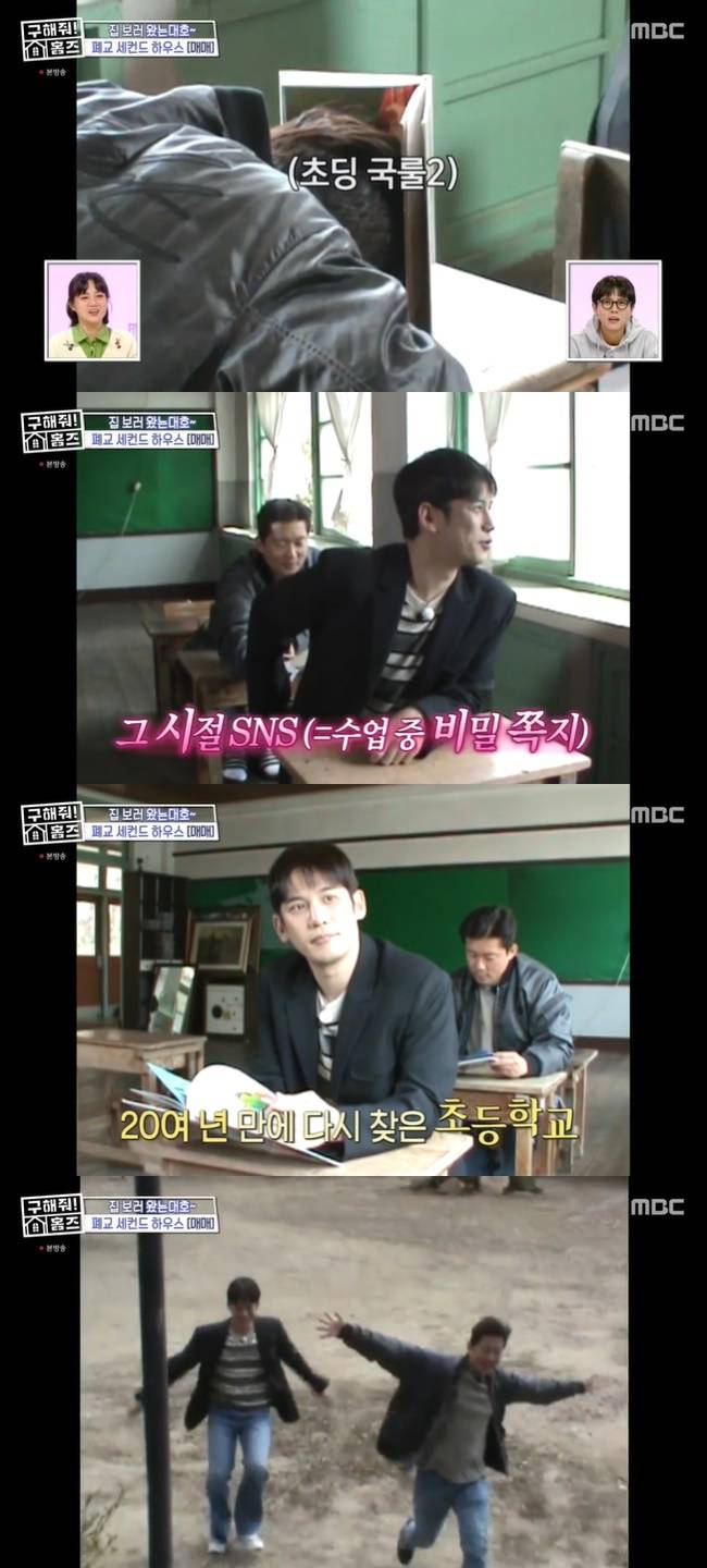 (사진=MBC ‘구해줘! 홈즈’ 캡처)