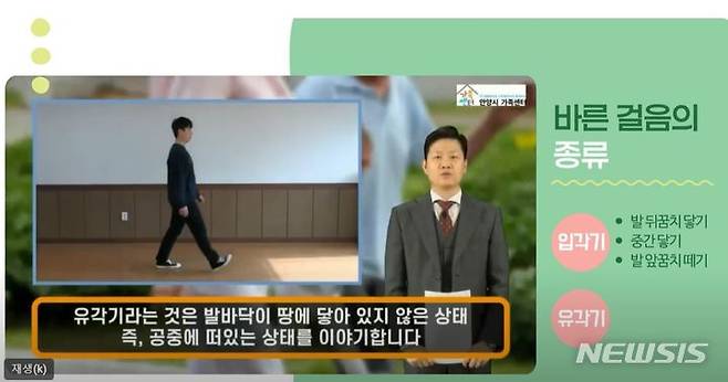 [안양=뉴시스] '바른 걸음' 안내 영상. (유튜브 캡처).