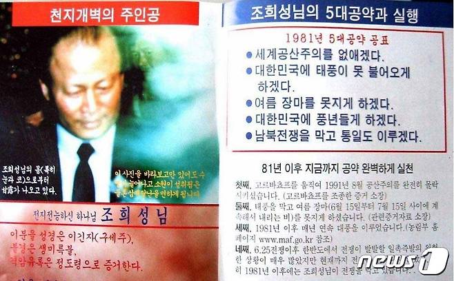 영생교 포교 자료. 교주 조희성 씨를 구세주, 생미륵불로 불렀다. (SNS 갈무리) ⓒ 뉴스1