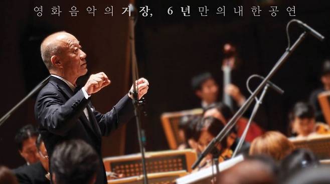 히사이시 조는 2017년 8월 서울 송파구 롯데콘서트홀에서 내한 공연을 펼친 바 있다. ＜사진제공=세나＞