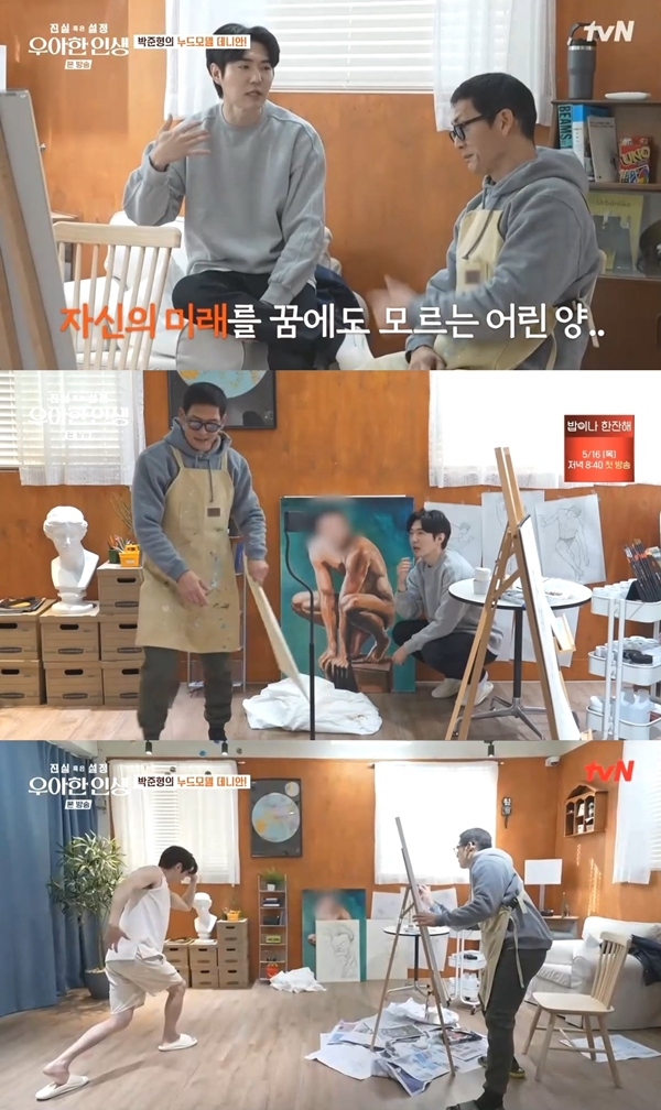 예능 ‘진실 혹은 설정: 우아한 인생’ (제공: tvN)