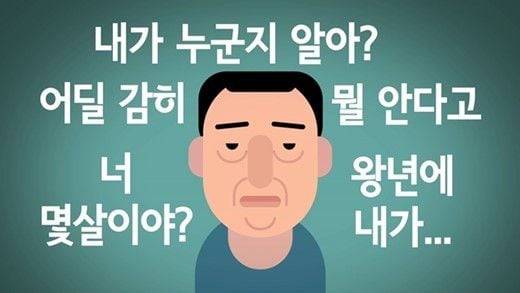 2014년께 소셜미디어에서 처음 퍼지기 시작한 혐오 표현인 '개저씨'. 권위주의적이고 성차별적인 중년 남성을 가리켰다. /인터넷 커뮤니티