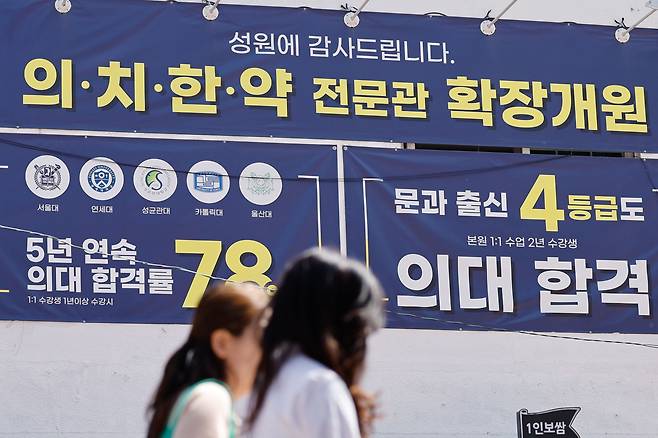 2025학년도 대학입학 수시모집 원서 접수를 4개월 앞둔 지난달 22일 서울 강남구 대치동의 학원가에 의대 입시 관련 홍보 문구가 적혀 있다. /뉴스1