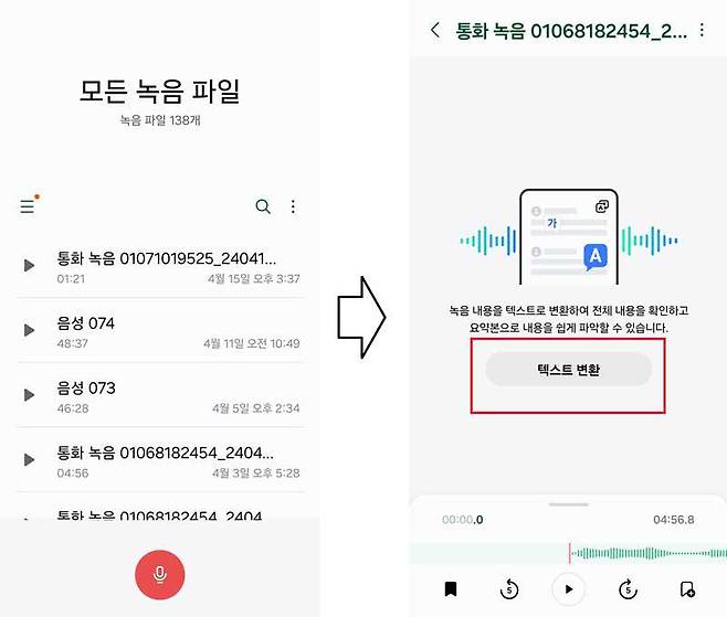 음성 파일 목록을 선택 후 ‘텍스트 변환’ 버튼을 선택 / 출처=IT동아