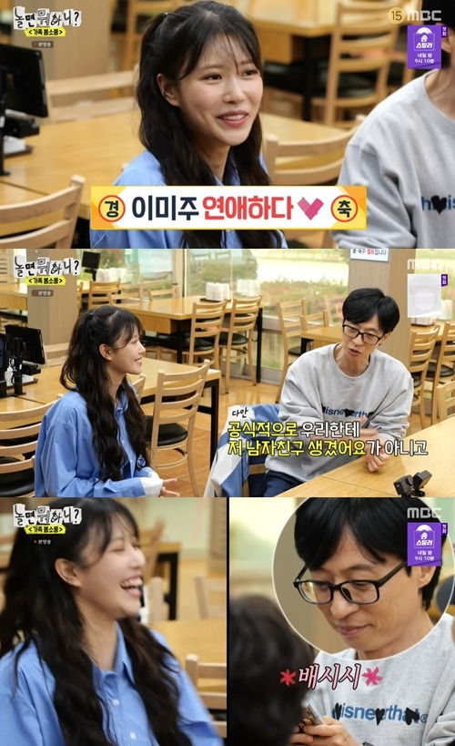 가수 이미주가 축구선수 송범근과 열애 후 달라진 점에 대해 밝혔다. 사진=‘놀면 뭐하니’ 캡처