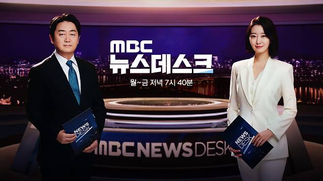 ▲MBC 뉴스데스크. ⓒMBC
