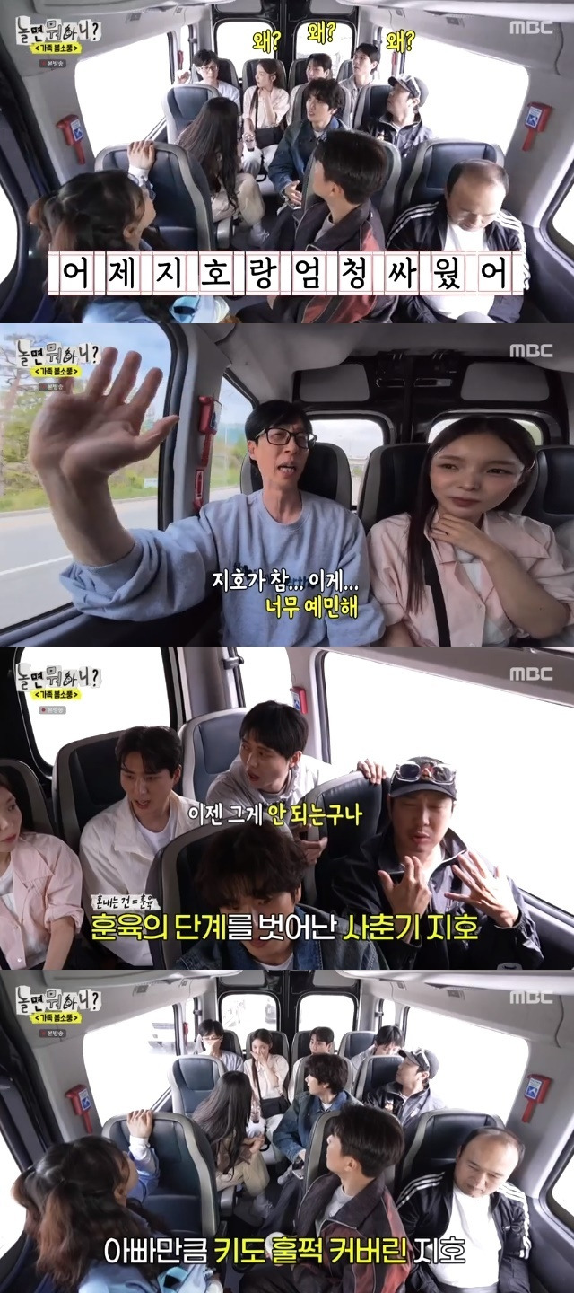 MBC ‘놀면 뭐하니?’ 캡처