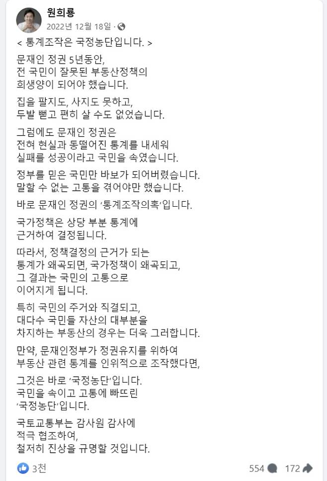 원희룡 전 국토부 장관 페이스북 캡처