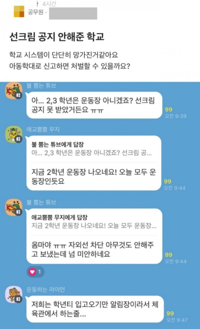 사진=온라인 커뮤니티 캡처