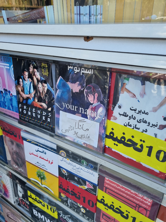 한국의 K팝과 일본 애니메이션, 미국 드라마 CD를 판매하는 테헤란의 가게 ⓒ필자 제공