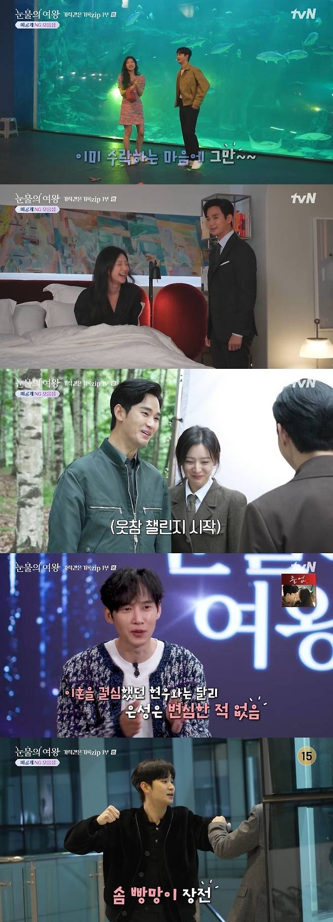 ‘눈물의 여왕’ 사진|tvN