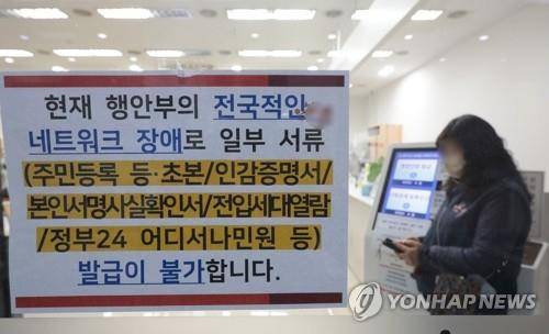 지난해 전국 지자체 행정 전산망 장애 발생 당시 서울 한 구청 종합민원실 사진. 2023.11.17. [연합뉴스 자료사진]