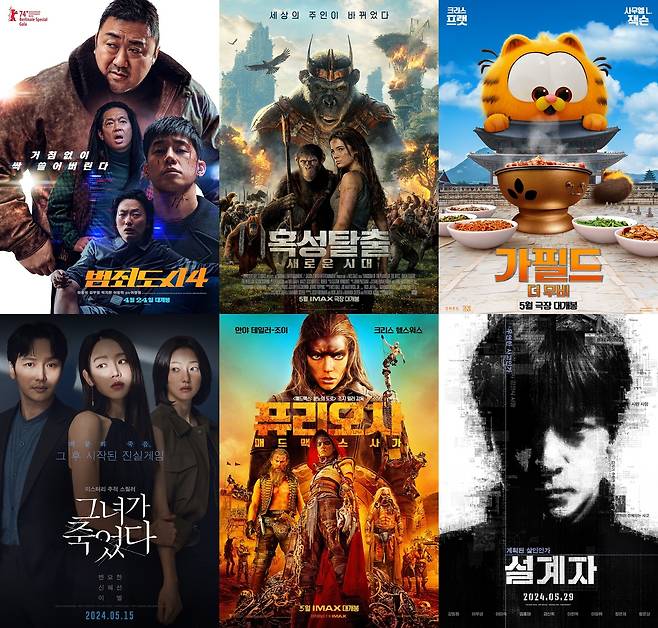 '범죄도시4' '혹성탈출: 새로운 시대' '가필드 더 무비' '그녀가 죽었다' '퓨리오사: 매드맥스 사가' '설계자' 포스터