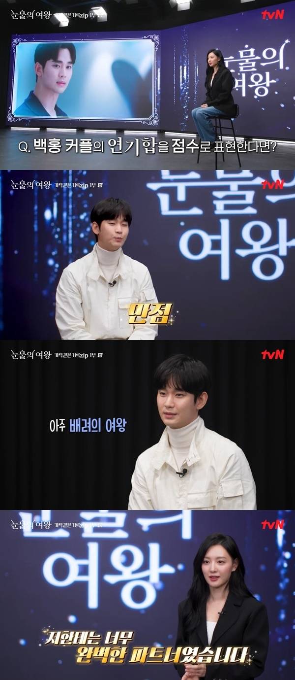 tvN ‘눈물의 여왕 : 기적 같은 기록 zip’ 캡처
